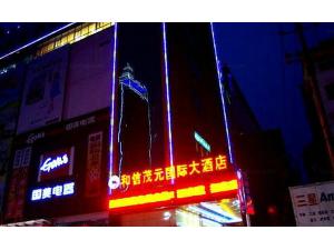 十堰和信茂元国际大酒店